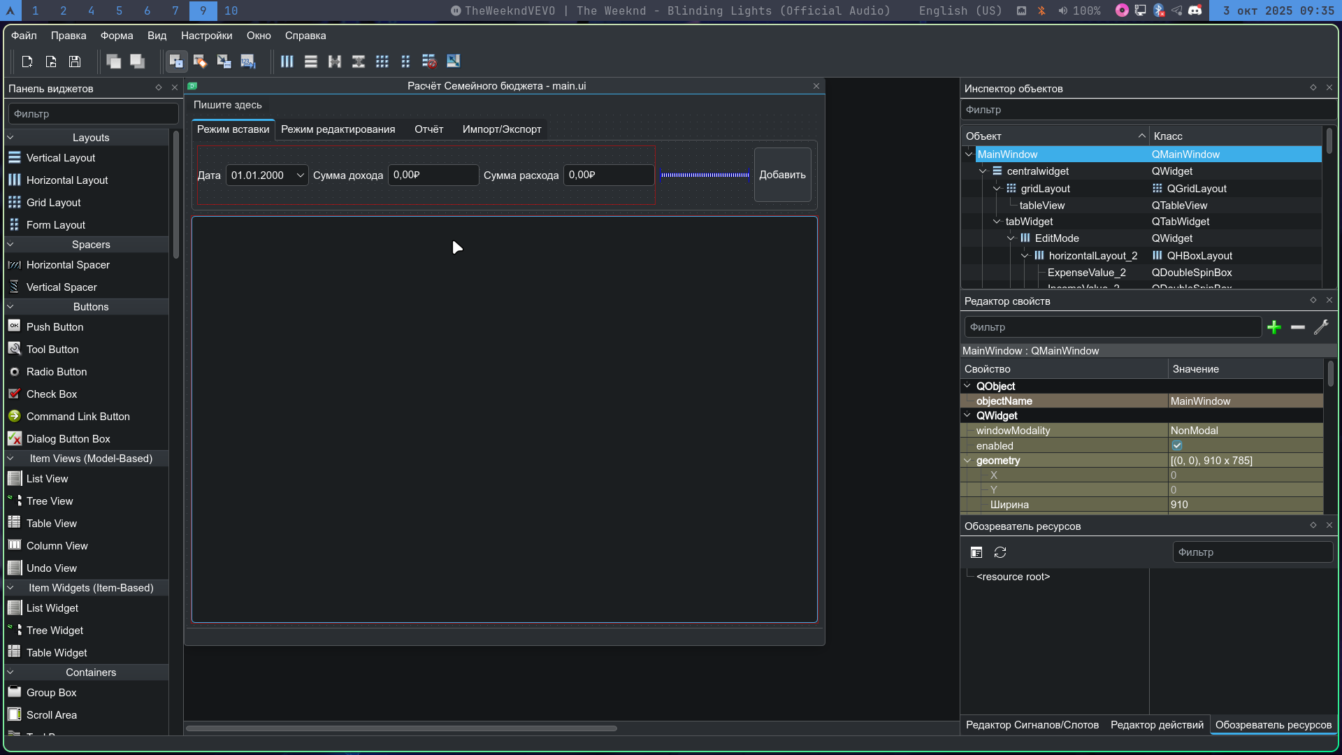 Первая версия интерфейса